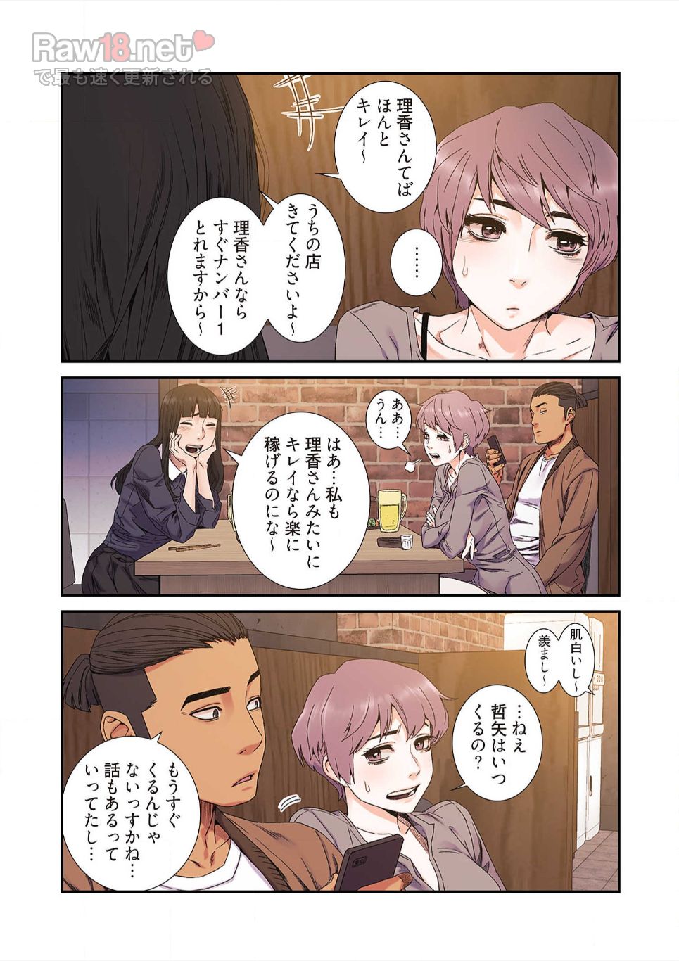 生残賭博 - Page 11